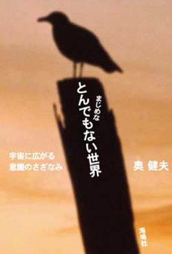 まじめなとんでもない世界