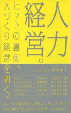 人力経営