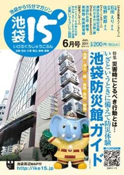 「池袋15'」2011年6月号