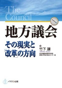 地方議会