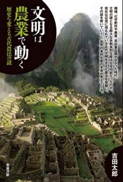 文明は農業で動く