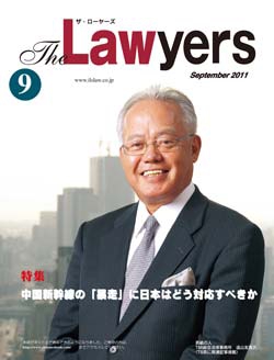 2011年9月号　月刊ザ・ローヤーズ