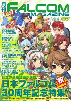 月刊FALCOM MAGAZINE（ファルコムマガジン）vol.7