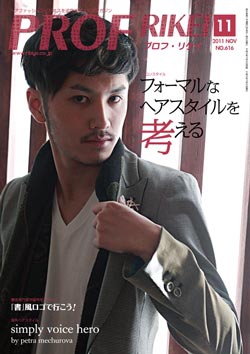 PROF・RIKEI 2011年11月号
