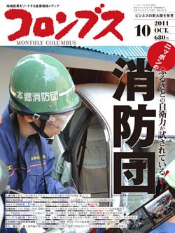 コロンブス2011年10月号