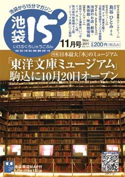 「池袋15'」2011年11月号
