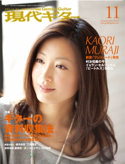 月刊現代ギター2011年11月号（No.572）Lite版