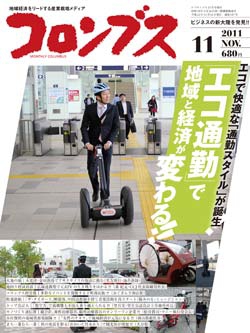 コロンブス2011年11月号