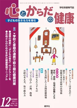 心とからだの健康　2011年12月号