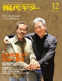 月刊現代ギター2011年12月号（No.573）Lite版