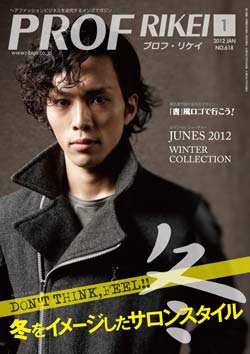PROF・RIKEI 2012年1月号