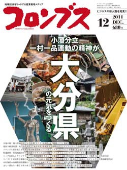 コロンブス2011年12月号