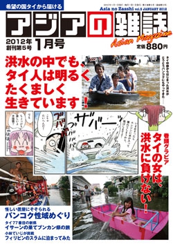 月刊『アジアの雑誌』2012年1月号