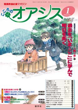 こころのオアシス　2012年1月号
