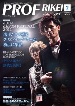 PROF・RIKEI 2012年2月号