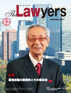 2011年12月号　月刊ザ・ローヤーズ