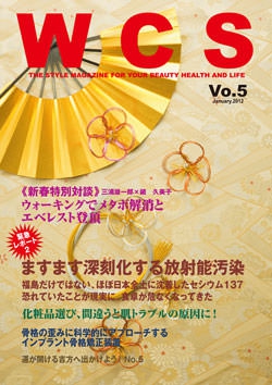 WCSマガジン　Vol.5