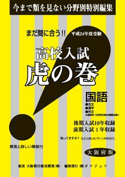 大阪府版 国語　高校入試　『虎の巻』