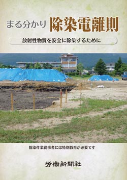 まる分かり除染電離則