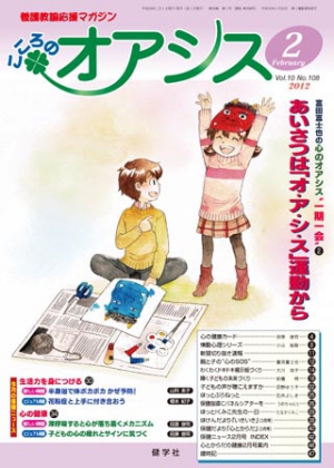 こころのオアシス　2012年2月号