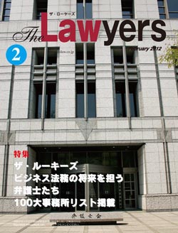 2012年2月号　月刊ザ・ローヤーズ