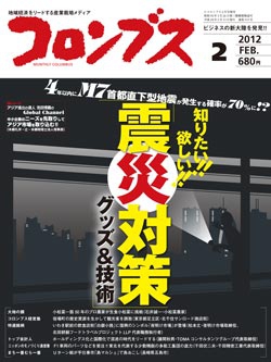 コロンブス2012年2月号