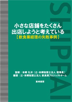 小さな店舗をたくさん出店しようと考えている