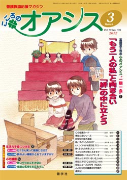 こころのオアシス　2012年3月号