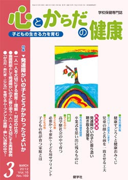 心とからだの健康　2012年3月号