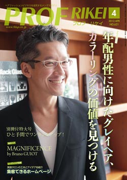 PROF・RIKEI 2012年4月号