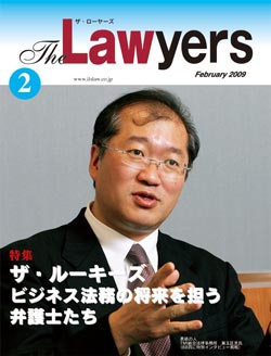 2009年2月号　月刊ザ・ローヤーズ