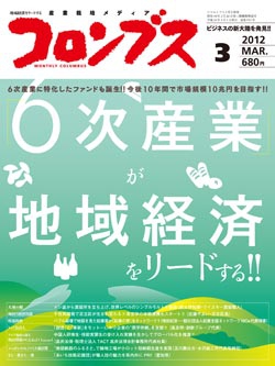 コロンブス2012年3月号