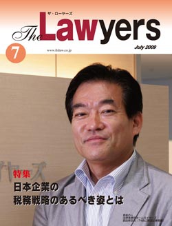 2009年7月号　月刊ザ・ローヤーズ
