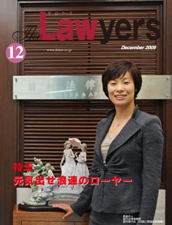 2009年12月号　月刊ザ・ローヤーズ