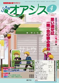 こころのオアシス　2012年4月号