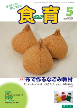 食育フォーラム　2012年5月号