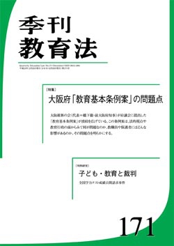 季刊教育法171号（2011年12月号）
