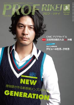 PROF・RIKEI 2012年5月号