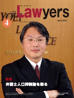 2012年4月号　月刊ザ・ローヤーズ