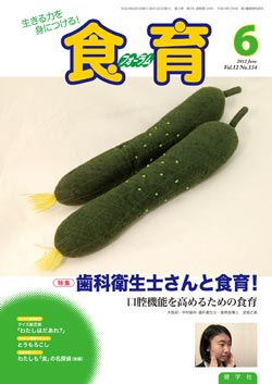 食育フォーラム　2012年6月号