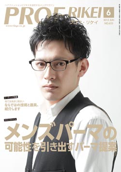 PROF・RIKEI 2012年6月号