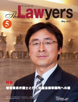 2012年5月号　月刊ザ・ローヤーズ