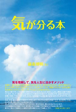 気が分る本