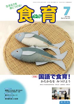食育フォーラム　2012年7月号