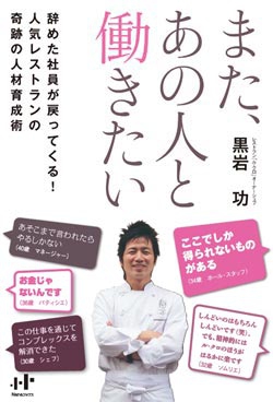 また、あの人と働きたい