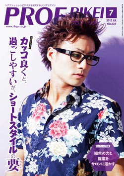 PROF・RIKEI 2012年7月号