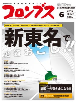 コロンブス2012年6月号