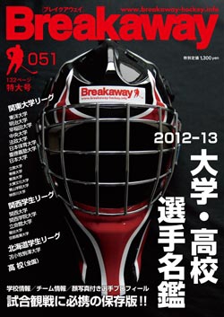 Breakaway 051