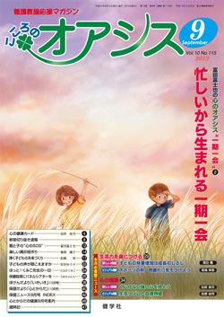 こころのオアシス　2012年9月号