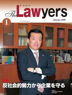 2008年1月号　月刊ザ・ローヤーズ